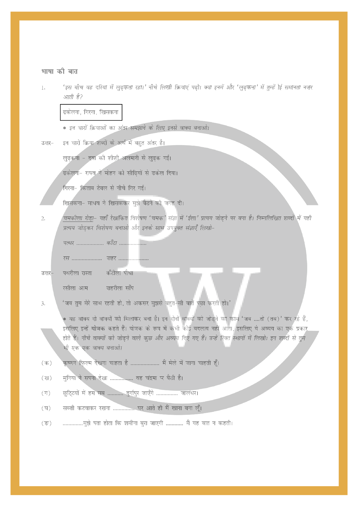 NCERT Solutions for Class 6 Hindi Vasant chapter 12 PW